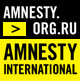 Amnesty International на страже прав человека amnesty international